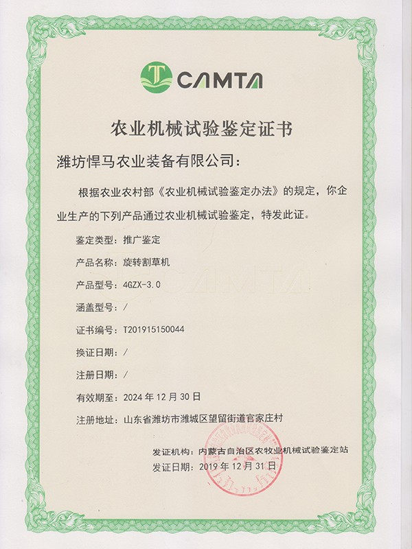 旋轉(zhuǎn)割草機證書